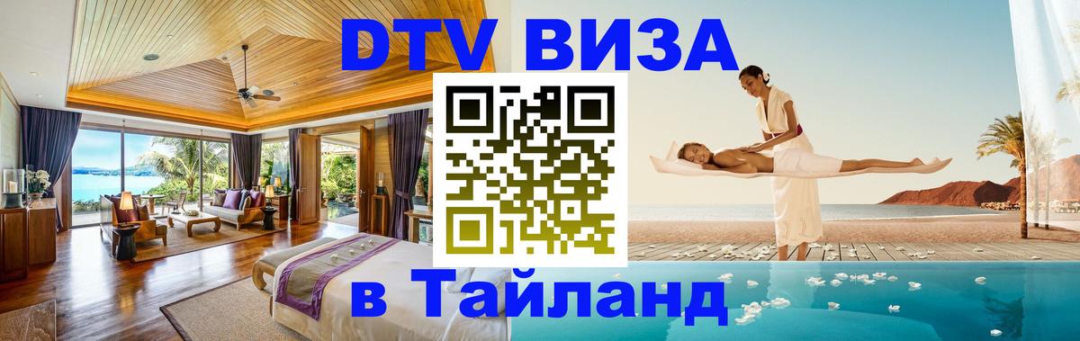DTV Visa Thailand — прайс и условия, виза без дополнительных документов - Пхи-Пхи  03.10.2025 