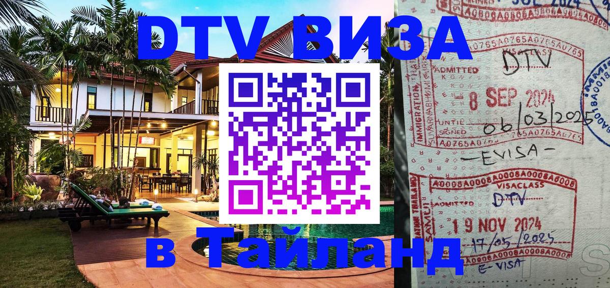 Visa в Таиланд 